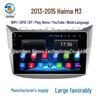 Международная версия Haima M3 (2013-2015) Смарт-навигация Android с большим экраном и Wi-Fi