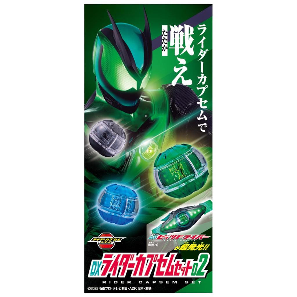 [BANDAI] Kamen Rider Z DX Rider Capsule Set 02