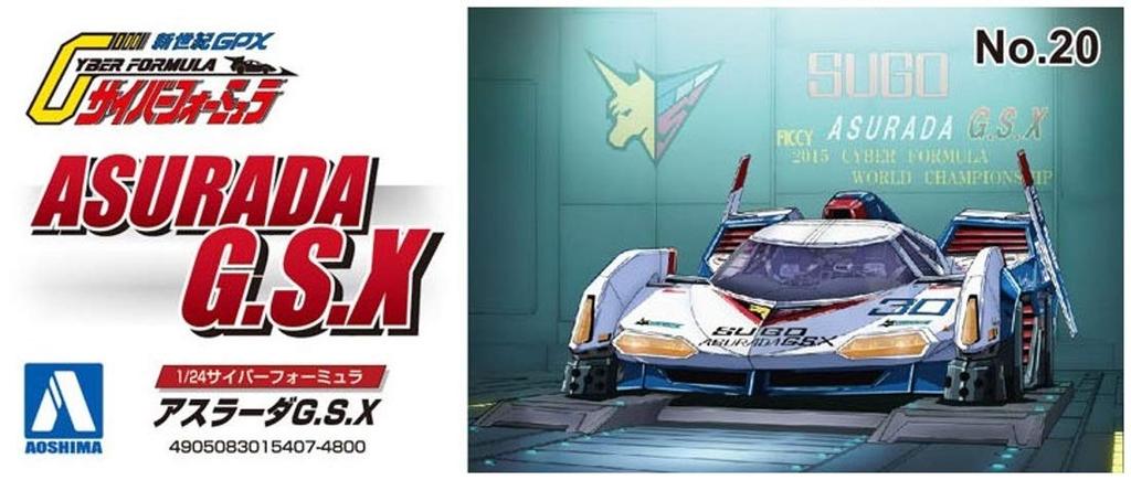 Масштабная пластиковая модель Aoshima Bunka Kyozai Cyber Formula Asurada №20 GSX 1/24
