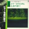 Виниловая пластинка АЦУКО КАНДЗАКИ - К Элизе / Молитва Девы GZ7121 COLUMBIA Япония Оби Классика Б/У