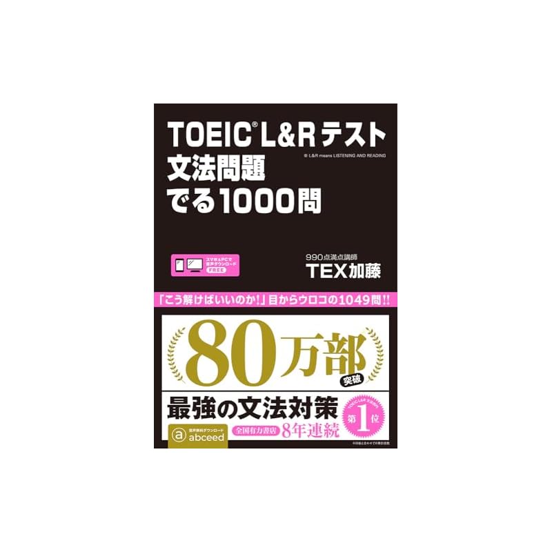 1000 основных грамматических вопросов для теста TOEIC L&R