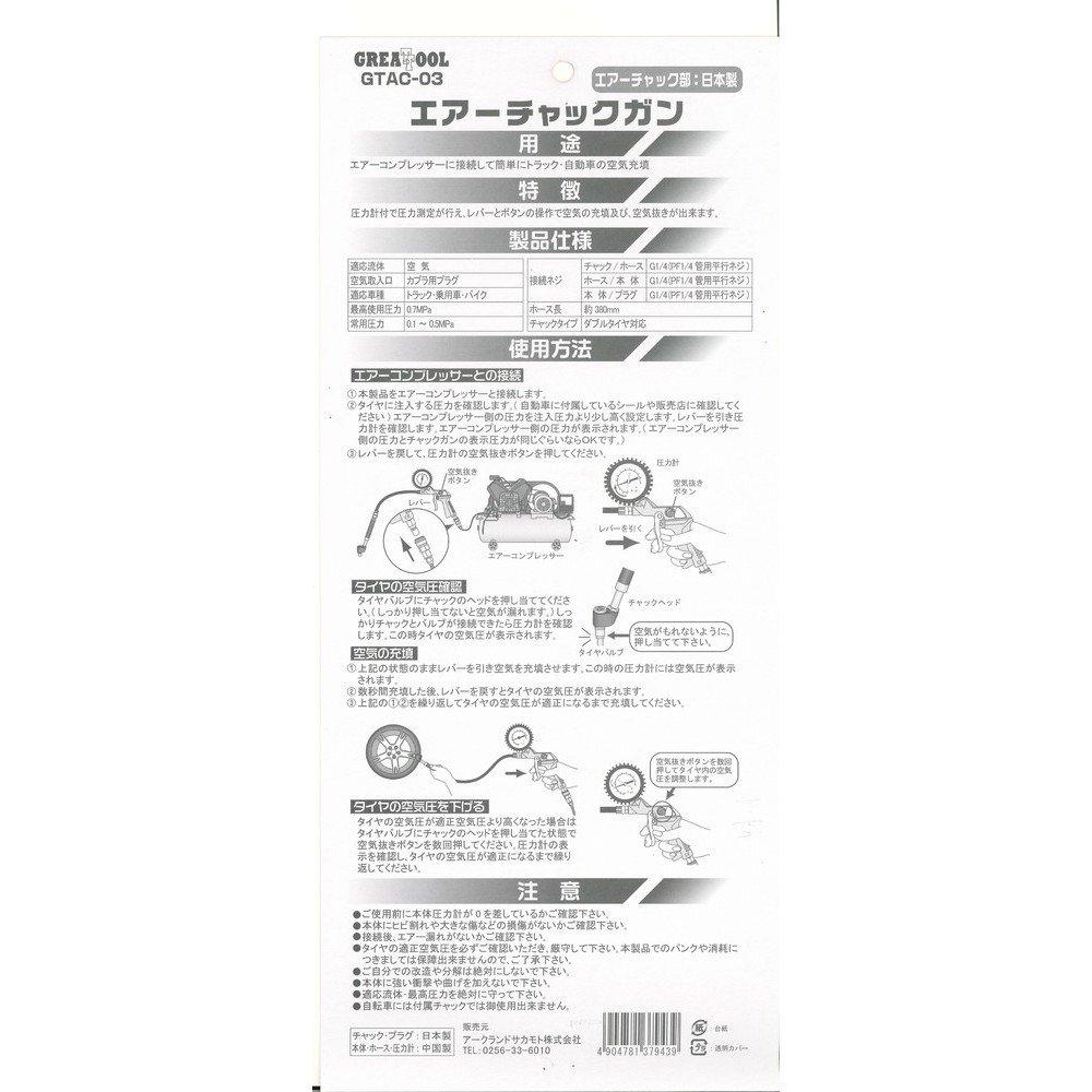 GREATTOOL Air Chuck Gun GTAC-03