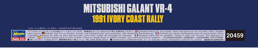 Hasegawa Mitsubishi Galant 1991 Ivory Coast Rally Пластиковая модель 20459 1/24 VR-4