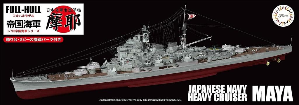 Fujimi Models Серия Эскадренных кораблей Императорского японского флота 23 Японский тяжелый крейсер Мая Модель полного корпуса 1/700 Нет. FH-23