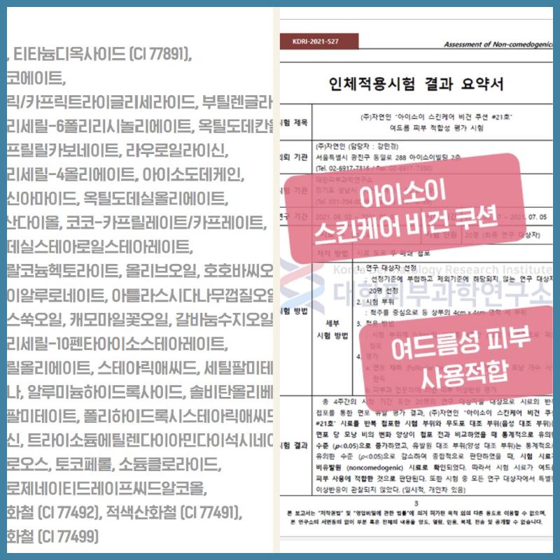 isoi Кушон для ухода за кожей Vegan