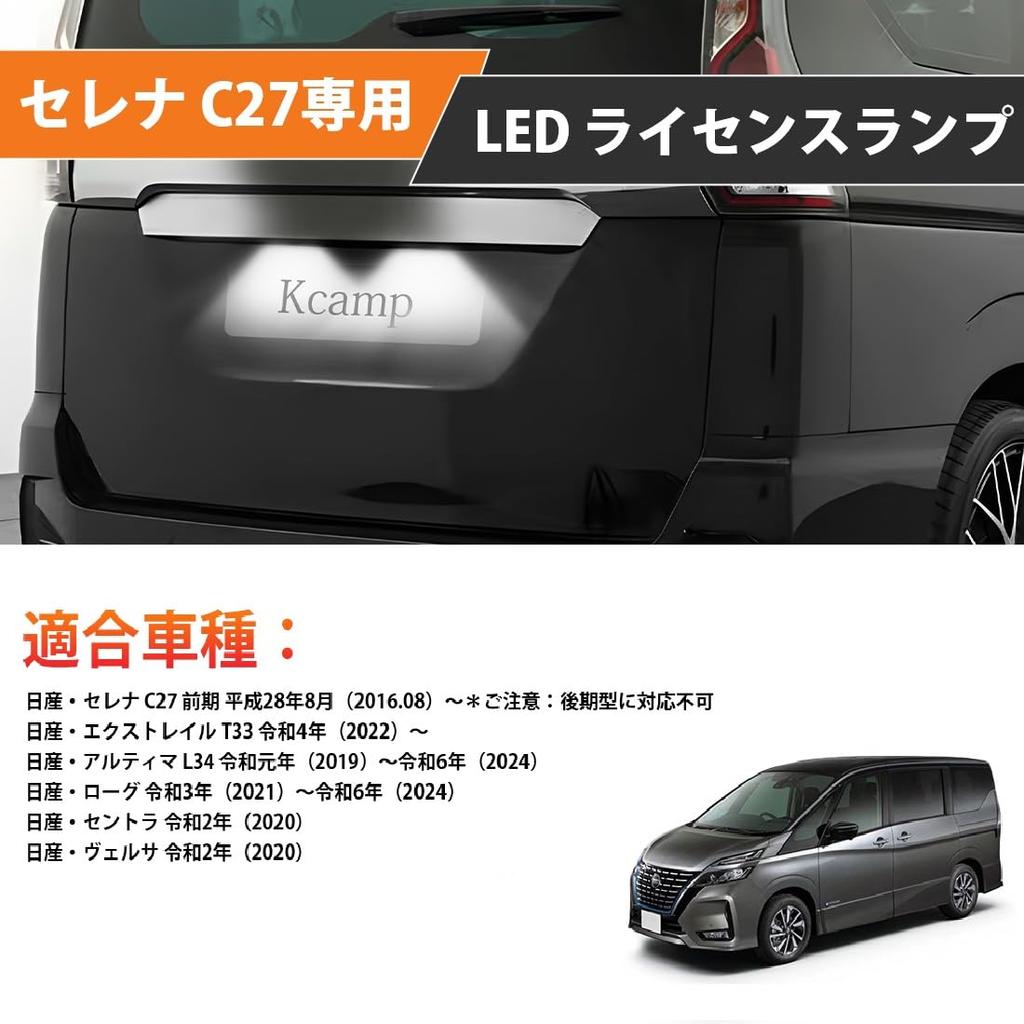 Kitazawa Shoji T33 and Serena C27 LED License Plate Nissan Vehicle License Plate Light Unit for Serena and Custom Emark Easy Genuine Set of 2 Serena