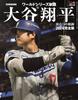 Shohei Ohtani 2024 Complete The Path To the World Series Top Press Record Special Edition (Special Collection) (AERA Edition)