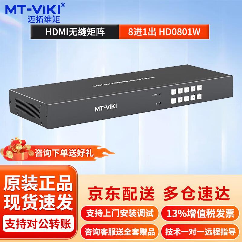 MT-viki HDMI Матричный коммутатор и Видеопроцессор