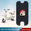 Xiao Dao Ai Qi Zhi Hui Edition Waterproof, Dirt-Resistant, Wear-Resistant Foot Mats and Pedal Accessories.