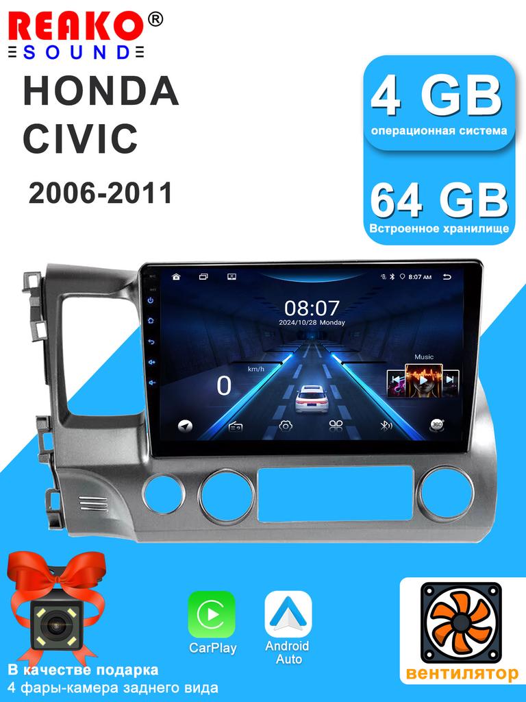 REAKOSOUND Автомобильный видеоплеер для Honda Civic 2006-2011 GPS-навигация Встроенный DSP CarPlay Автомагнитола Головное устройство Android