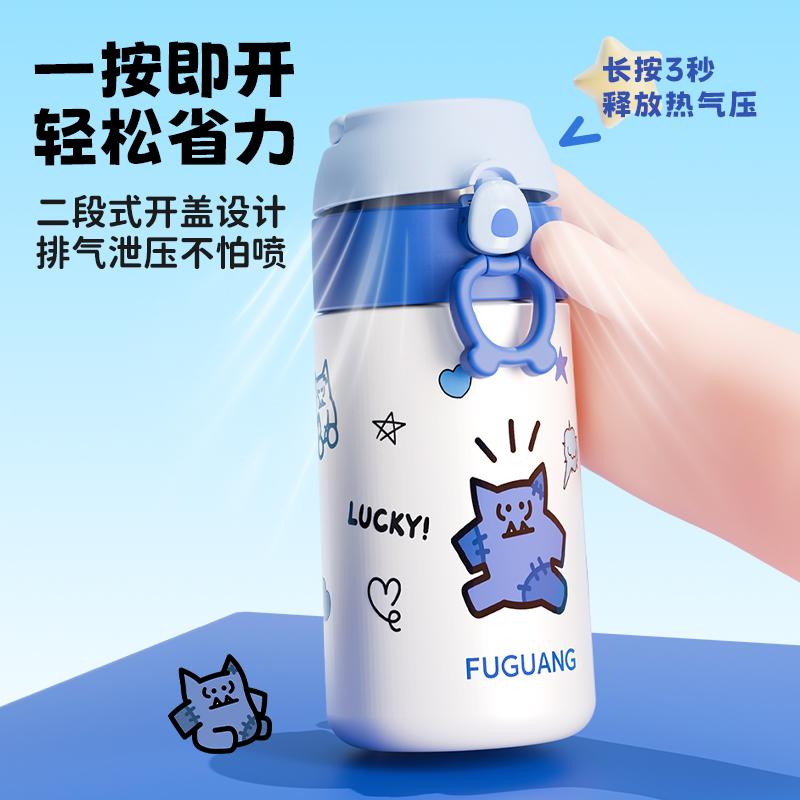 Fuguang Children's Insulated Cup