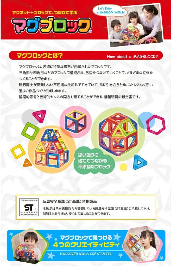 Magblock Entry Set, Magnetic Toys, Educational Toys, Educational Blocks, 3D Puzzle, Magnetic Blocks, Magnetic Puzzle, Ages 3 and Up