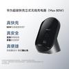 Huawei Вертикальное беспроводное зарядное устройство 80 Вт