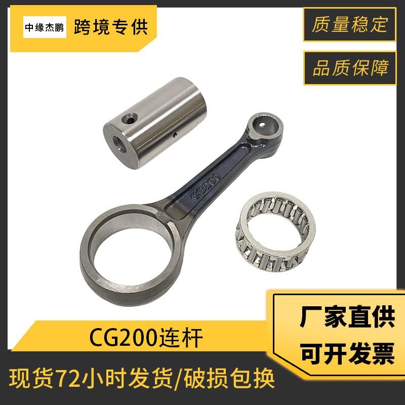 Zongshen CG200 Connecting Rod Assembly Engine Motorcycle Parts