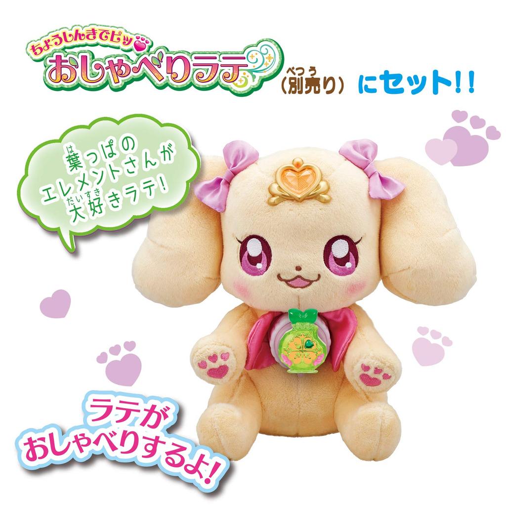 Good Pretty Cure Element Bottle Set 2 Healin'
