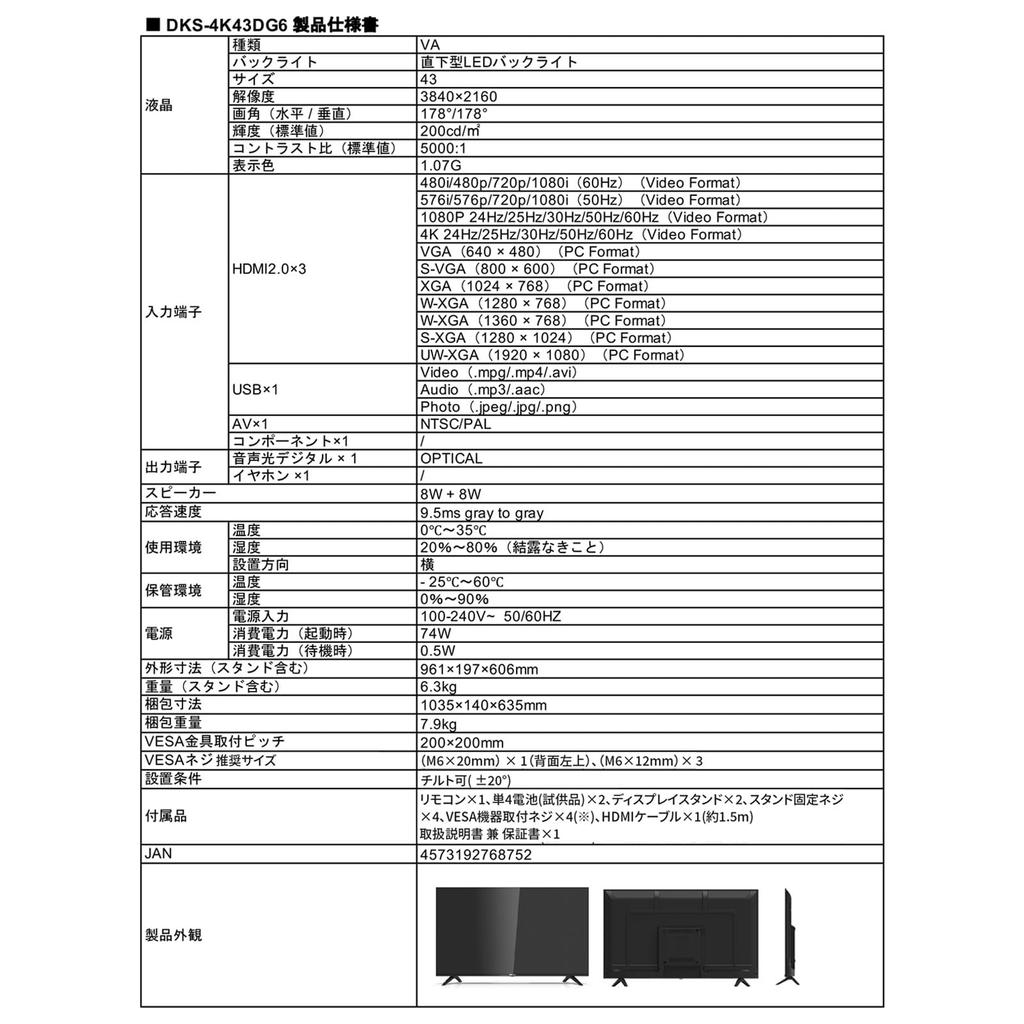 DMM Dot Make Large Display Monitor 43 Inches (DMM.make) DMM.make 4K/HDR/HDMI/USB DKS-4K43DG6
