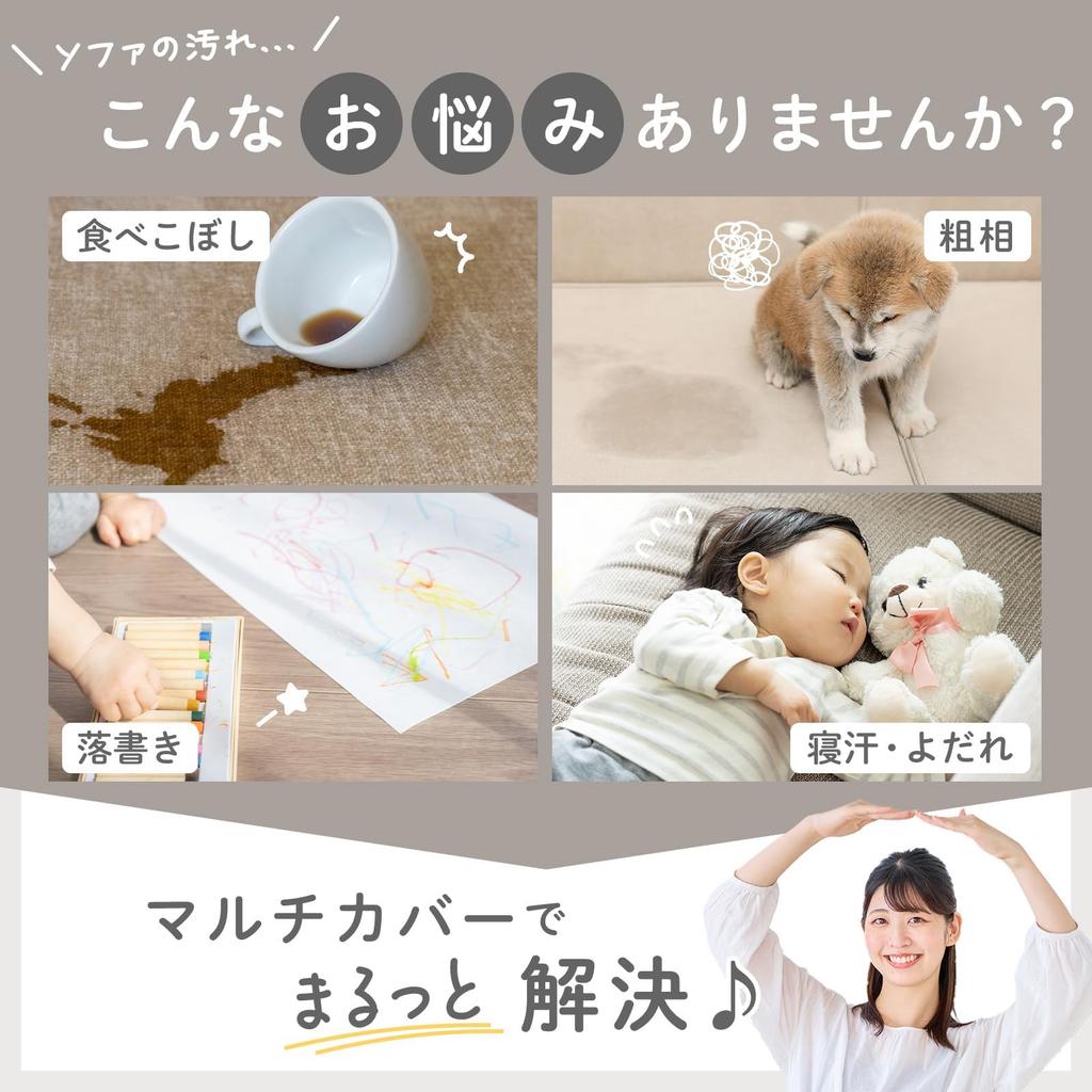 No more worrying about stains on your sofa! Ouchi+Design's water-repellent, multi-purpose sofa cover with a secure fit (Moss Gray, 130x180cm)