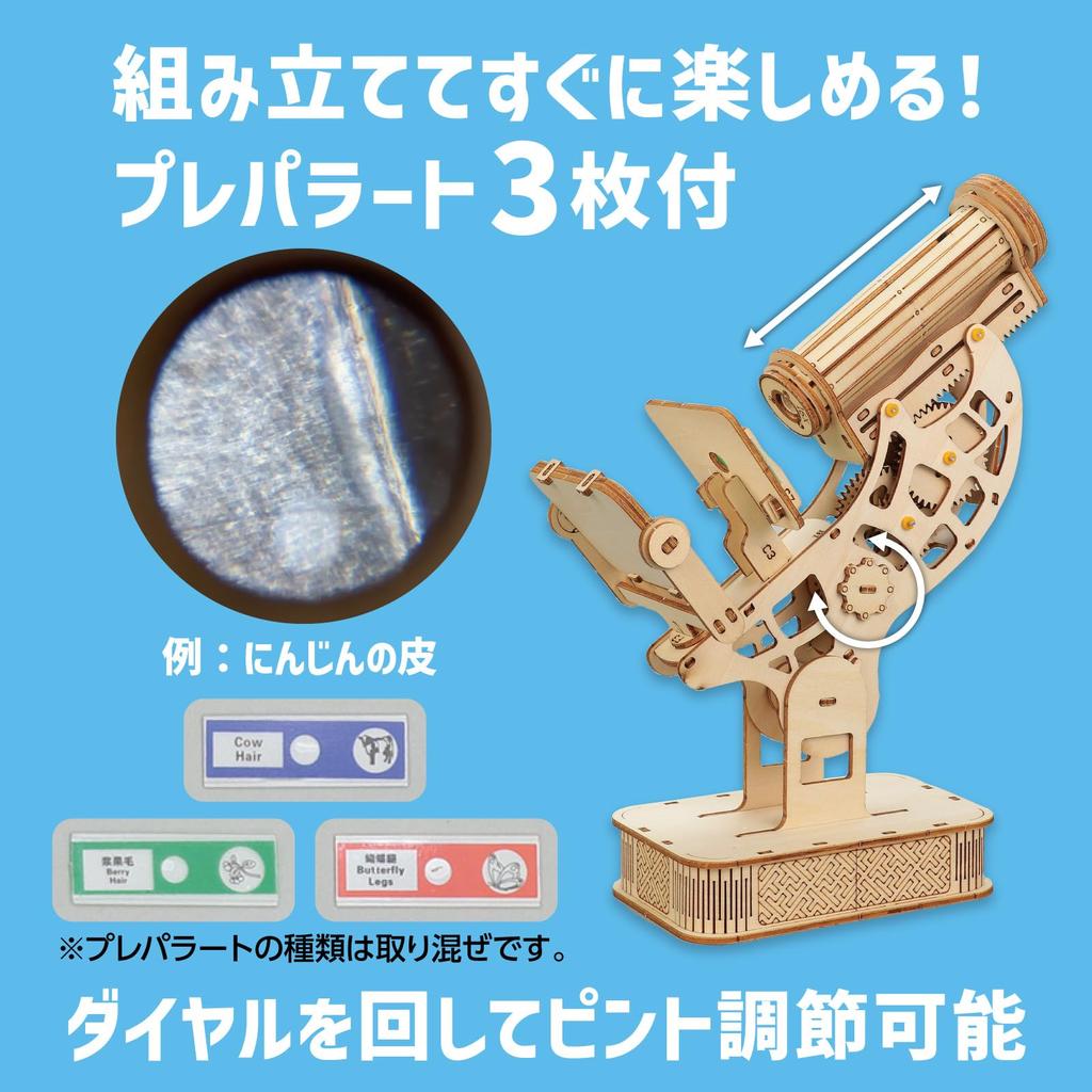 ARTEC Wooden Microscope Craft Kit 58430 Craft Hobby Craft Miscellaneous Toy Learning Science Wood Assembly Free Elementary School Summer Vacation