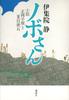 Novo-san Novels by Masaoka Shiki and Natsume Soseki