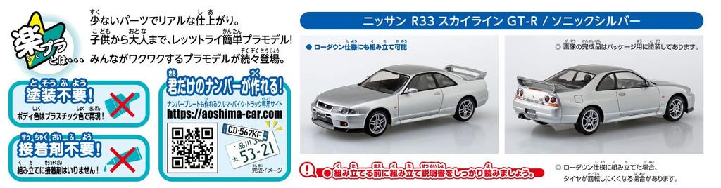 Aoshima Bunka Kyozai The Snap Kit Series Nissan R33 Skyline Sonic Silver Plastic Model Co., Ltd. (АОСИМА) 1/32 GT-R предварительно окрашенный 15-D