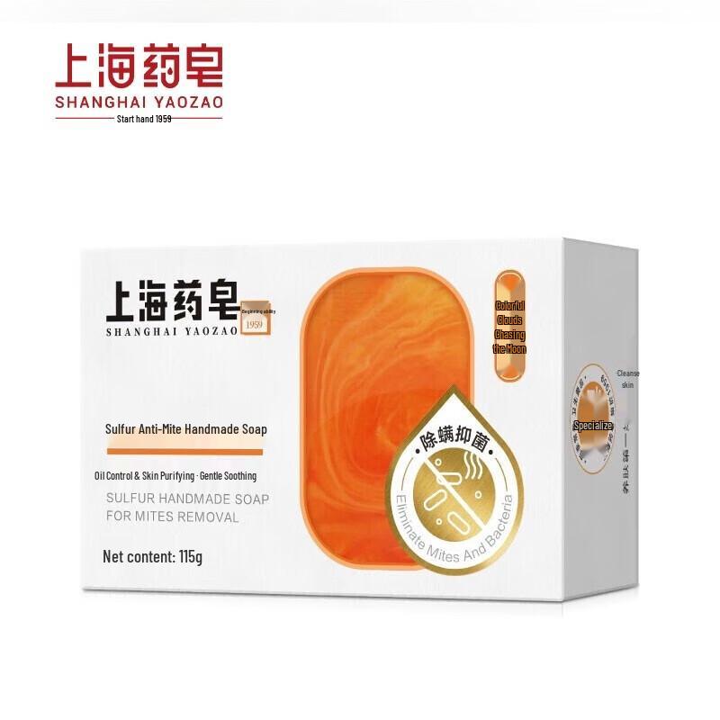 Shanghai Sulfur Mite Removal Handmade Soap
