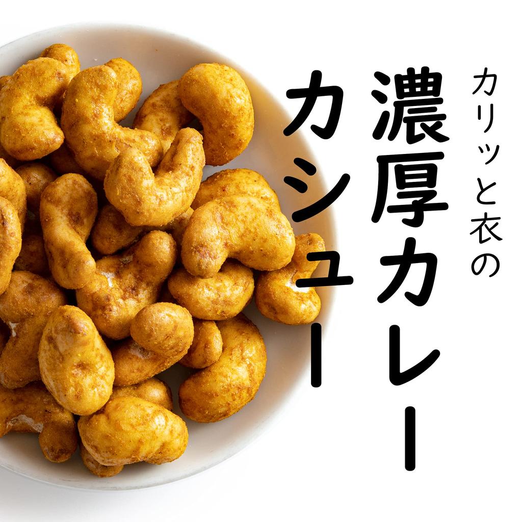 Yoshimatsu Curry Cashew Nuts with Commercial Autumn Taste Sweets Snacks Nuts Rich Curry Flavor Crunchy Texture (400g / Zipper) (Spicy Kobo)