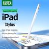 Ugreen Емкостный стилус для iPad