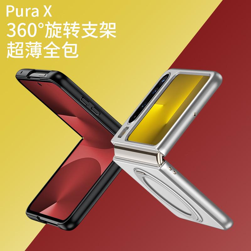 Применимо к чехлу-держателю для мобильного телефона Huawei PuraX, новое вращающееся кольцо, защитный чехол, кольцо с магнитной присоской, беспроводная зарядка