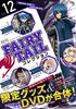 Monthly FAIRY TAIL Collection Vol.12 (Kodansha Characters Rights)