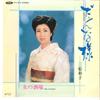 7inch Record KAZUKO MIFUNE - Dannasama / Onna No Sakaba TP17375 TOSHIBA 1982 Japan Japanese Enka Used