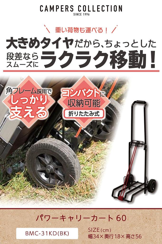 Collection Carry Cart Shopping Cart Trolley Large Tires Load Capacity 60kg Foldable Compact Black Power Carry Cart 60 [Campers Yamazen] BMC-31KD(BK)