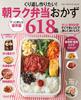 Want To Make It Again and 618 Easy Morning Bento Side Dishes COOKING You'll Again! (ONE MOOK)