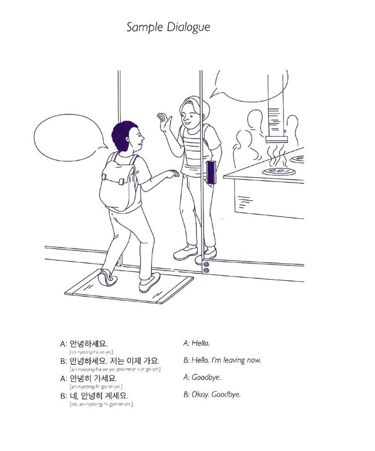 Поговори со мной по-корейски Учебник Уровень 1 (TTMIK)