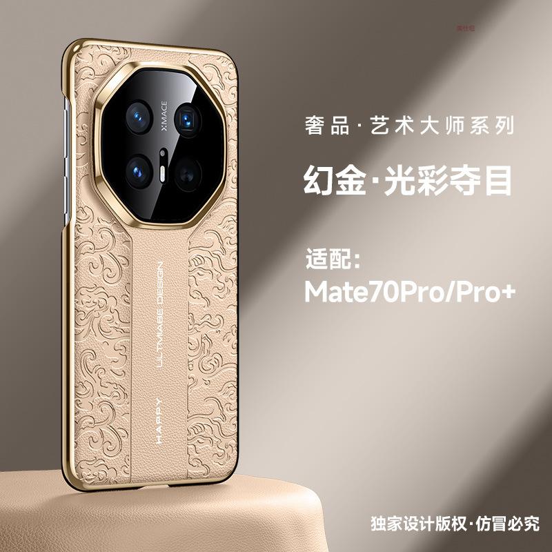 Применимо к чехлу для мобильного телефона Huawei mate70pro, узор «Сянъюнь-дракон» вторая версия rs полностью закрывающий m70 высококлассный бизнес гальваническое покрытие кожа