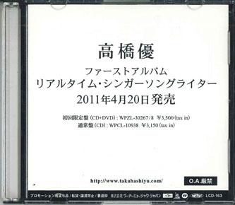CD Ю ТАКАХАШИ - Певец-автор песен в реальном времени LCD163 WARNER Japan Японская поп/рок музыка Б/У