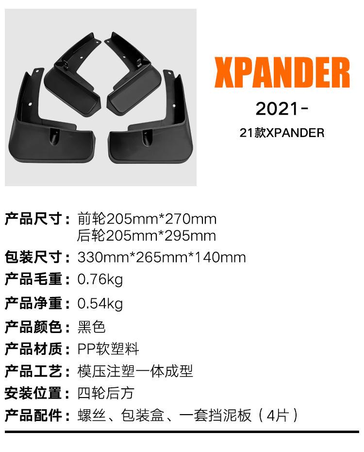 Подходит для Mitsubishi xpander 2025 плитки на крыло передние и задние автомобильные аксессуары для бездорожья горячая распродажа специальный автомобиль