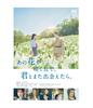 I Wish I Could Meet You Again On That Hill Where Flowers Main Bloom. (1 DVD) [DVD]