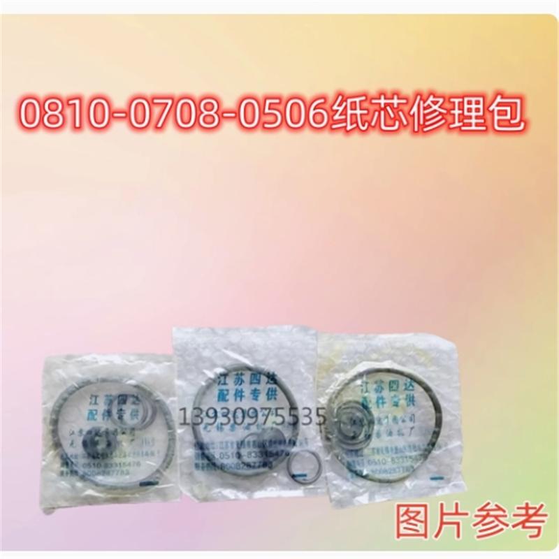 4pcs JX0810 oil paper filter element CX0708/CX0506