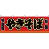 Баннер для Якисобы (красный) [JY-236] [Товар]