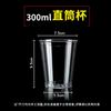 Одноразовые прозрачные прямые стаканчики Chu Yi Qi 300 мл