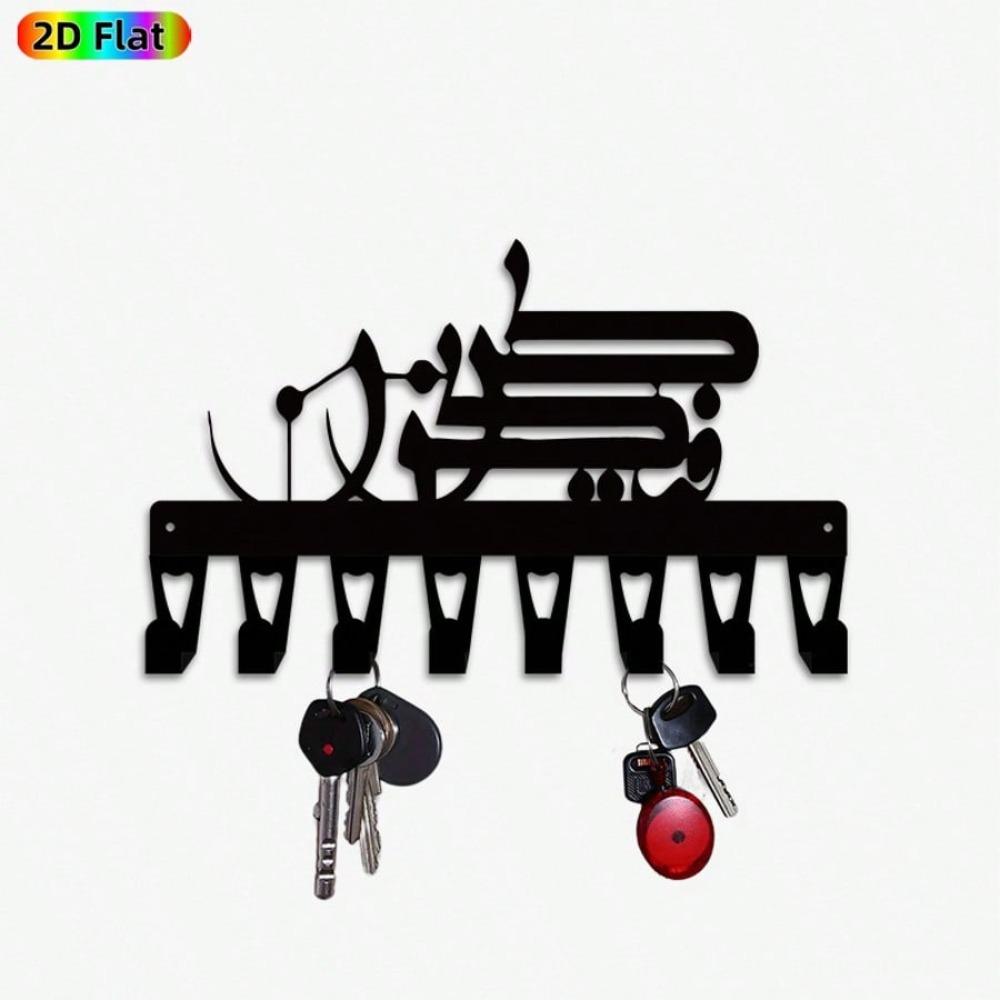 Arabic Calligraphy Key Holder Wall Hanger with 8 Hooks Black White Islamic Art Iron Key Rack for Living Room Muslim Home Gift