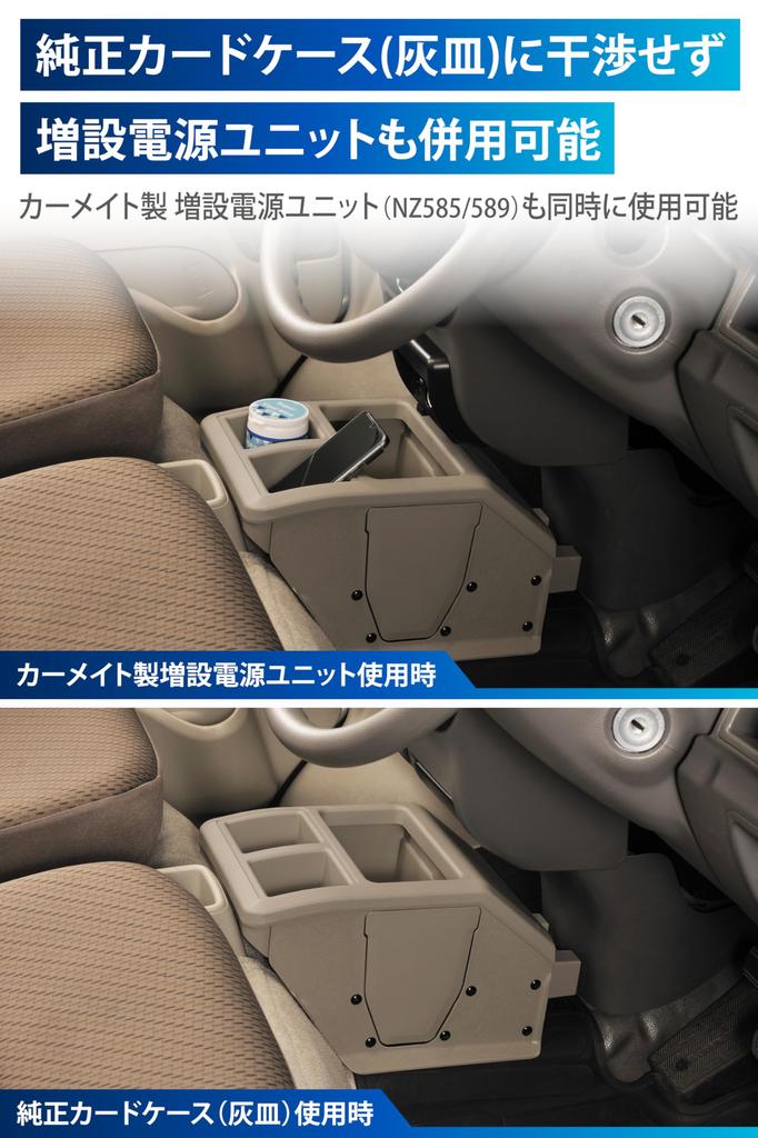 Carmate Every Console Box бежевый da17v аксессуары автомобильное хранилище мусорное ведро держатель для напитков CX516K