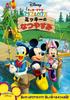 Клуб летних каникул Микки Мауса/Mickey's [DVD]