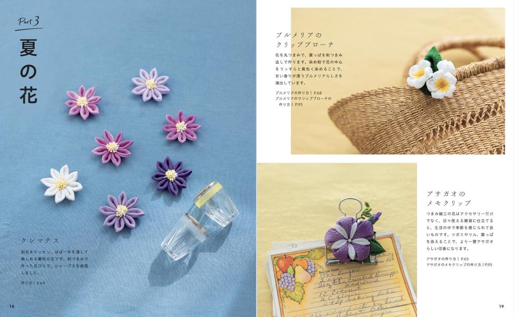 Ателье Хацуханна Цветочные композиции Новое издание Серия Бутик Цумами-дзаику (Леди нет. 8652)