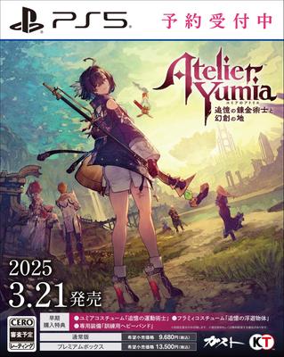 Atelier Yumia ~Алхимик воспоминаний и земля иллюзий~ PS5 версия Dengeki Special Pack