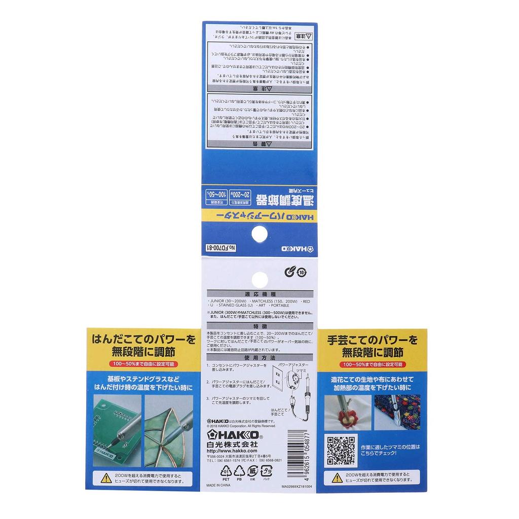 HAKKO Power Adjuster, Temperature Controller for Electric Irons, 20-200W, FD700-81