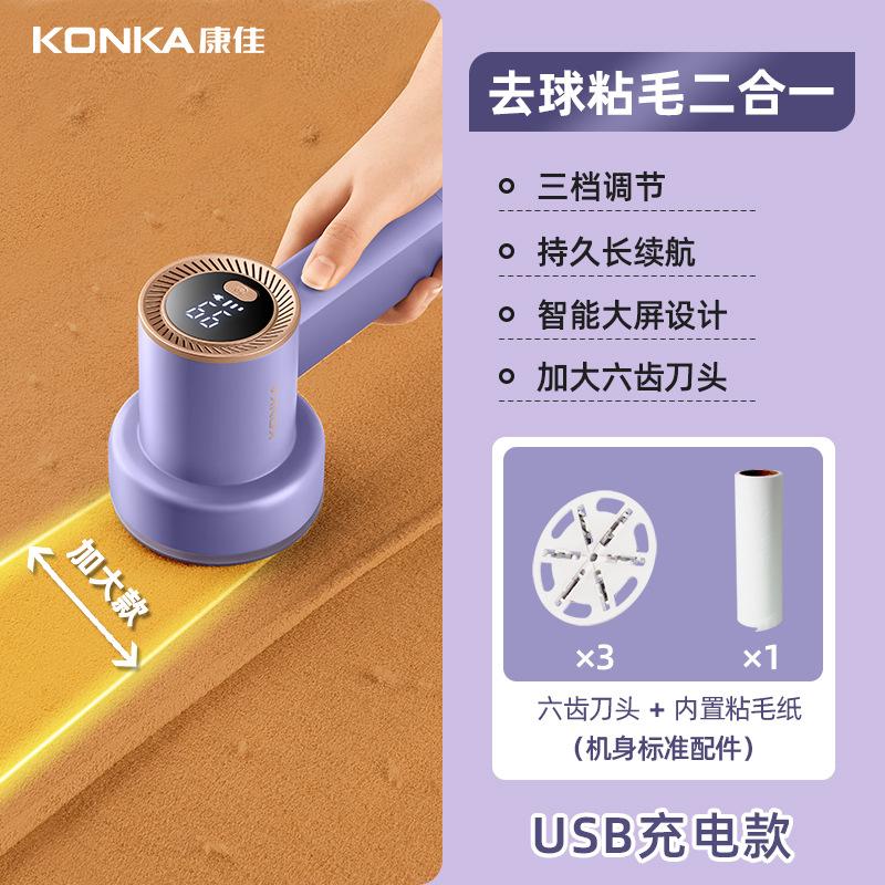 Konka high-power rechargeable ball removal device does not damage clothes, home hair removal device, shaving and removing ball trimmer