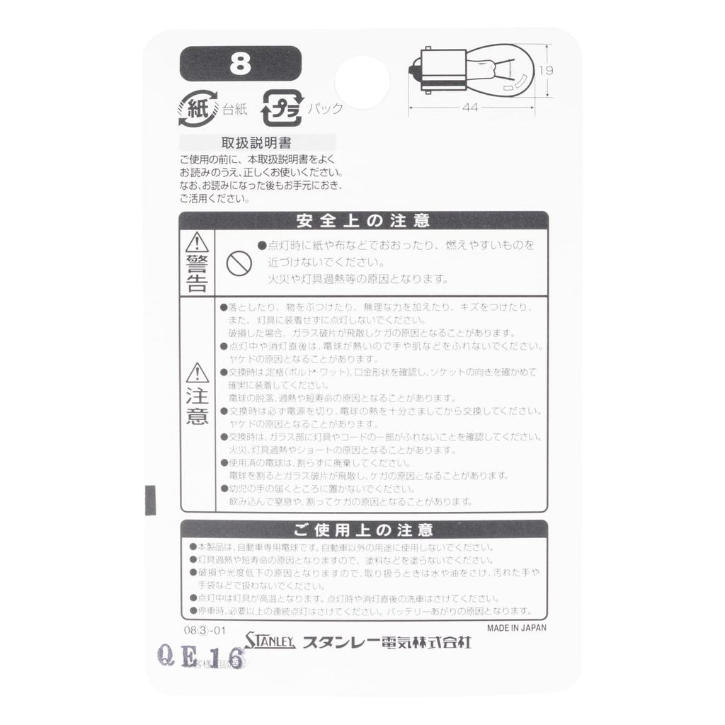 Stanley Electric BP3671 W Блистер 8 (СТЭНЛИ) Лампа, 12В12Вт, №.
