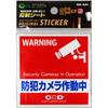 On SUPPLY Crime Prevention Reflective Sticker Camera In Crime Prevention Measures Against Suspicious "Security Operation" Persons, Burglars, Etc.