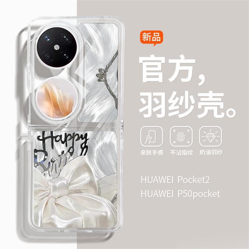 Применимо к чехлу для мобильного телефона Huawei pocket 2 новый перьевой пряжи p50pocket популярный Samsung zflip6/5 складной